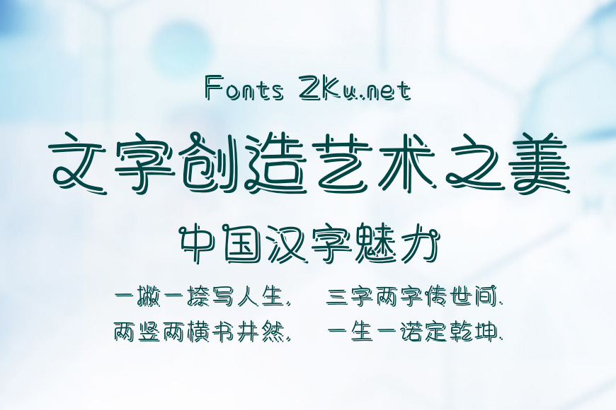 字魂4184号-泡泡漂移体效果图