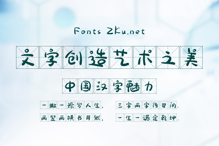 字魂4178号-露珠格格体效果图