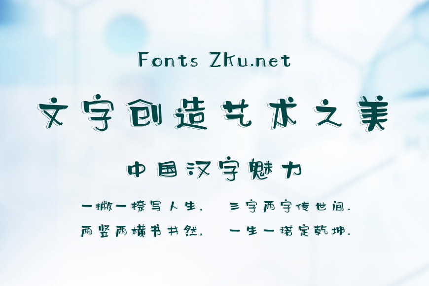 字魂4225号-新潮松影体效果图