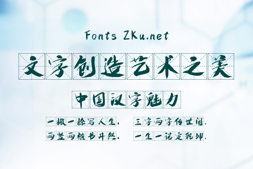 字魂4226号-狂傲留格体效果图