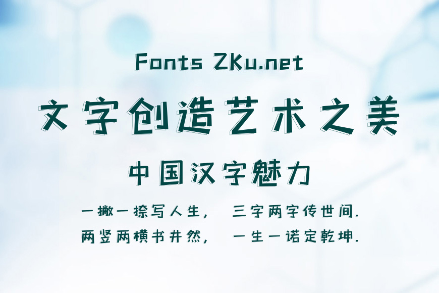 字魂4222号-快乐灵影体效果图