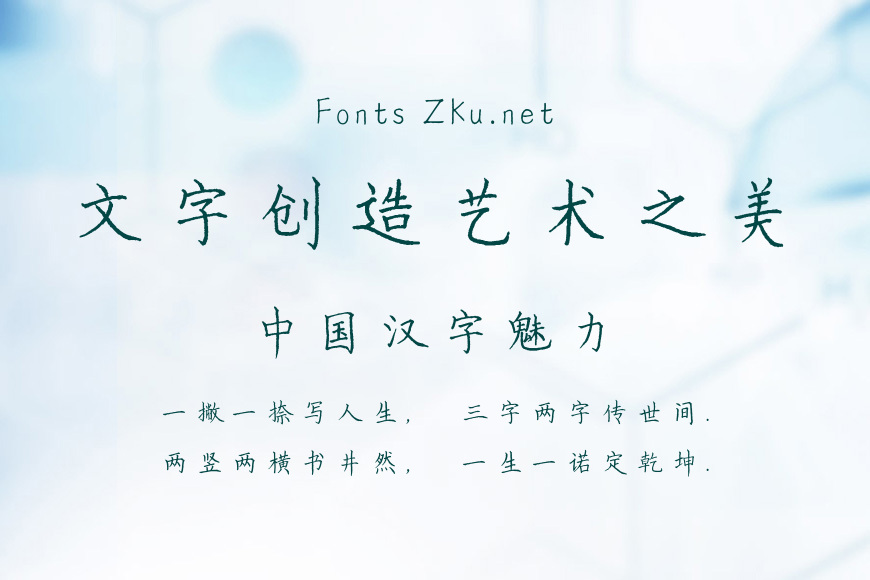 方正字迹-屈太侠清秀楷效果图