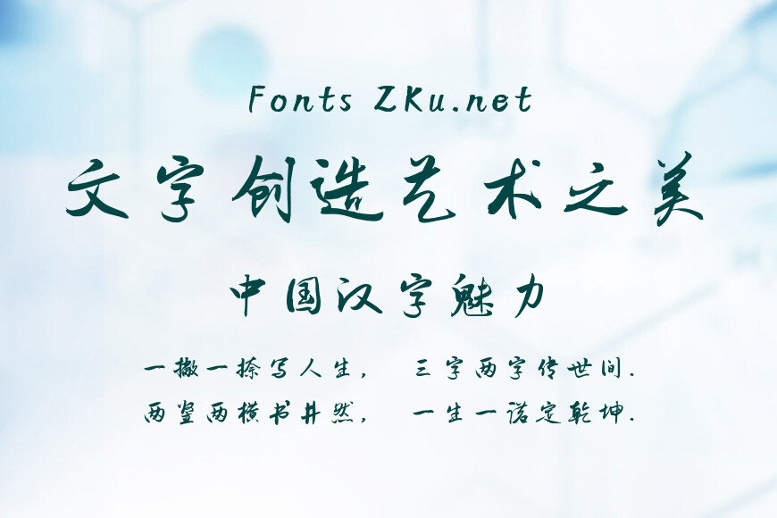 方正字迹-逸龙快书效果图