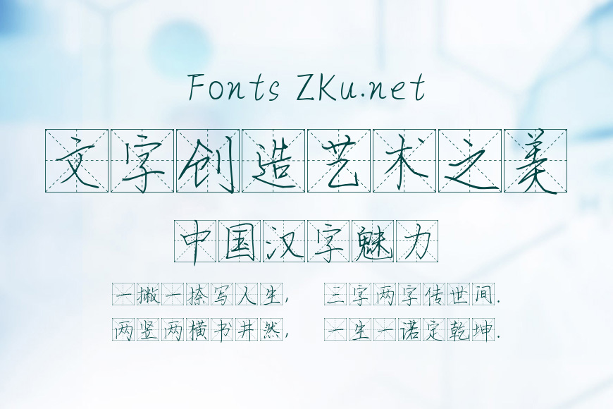 字魂4244号-飞书习格字效果图