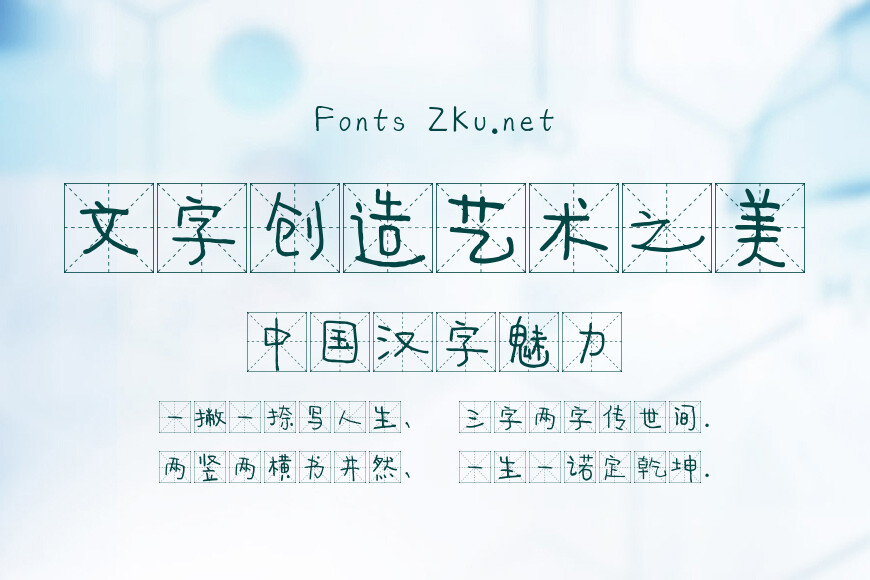 字魂4268号-甜心练习体效果图