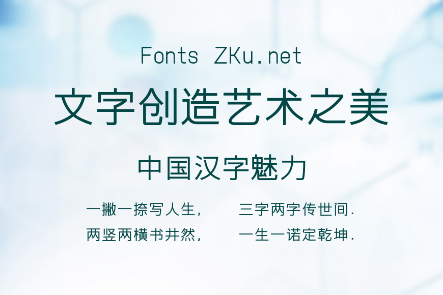 上首简黑中细体效果图