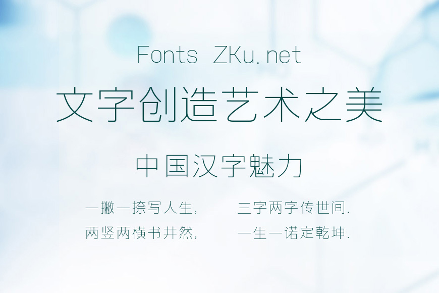 上首简黑极细体效果图