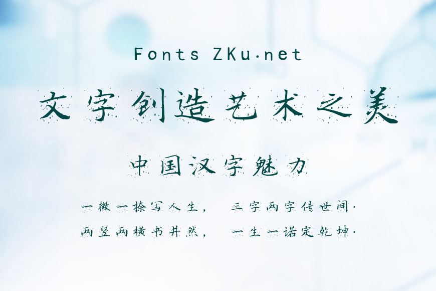尖锋楷书徽墨体效果图