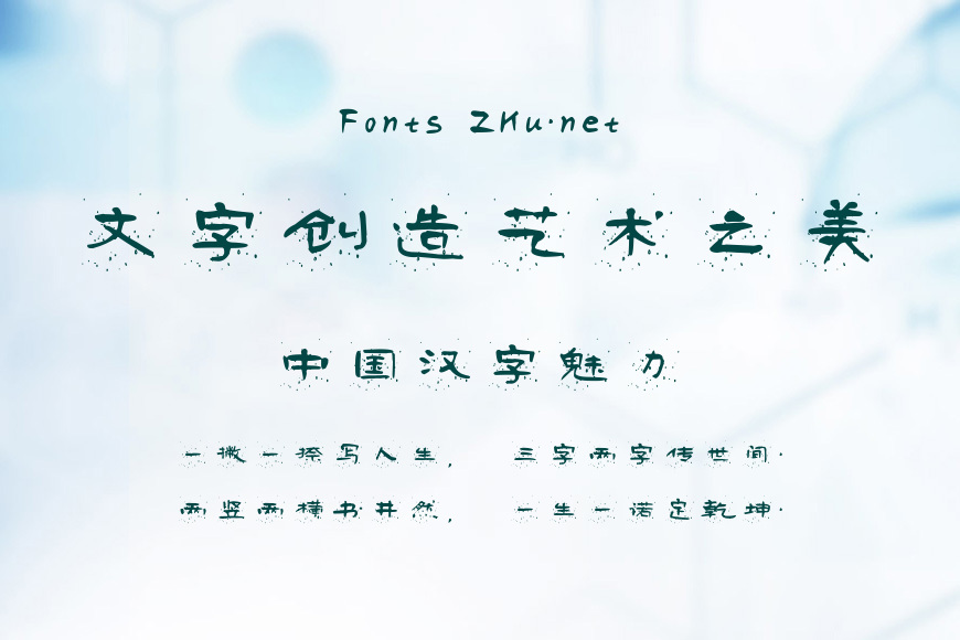 隶隶原墨体效果图