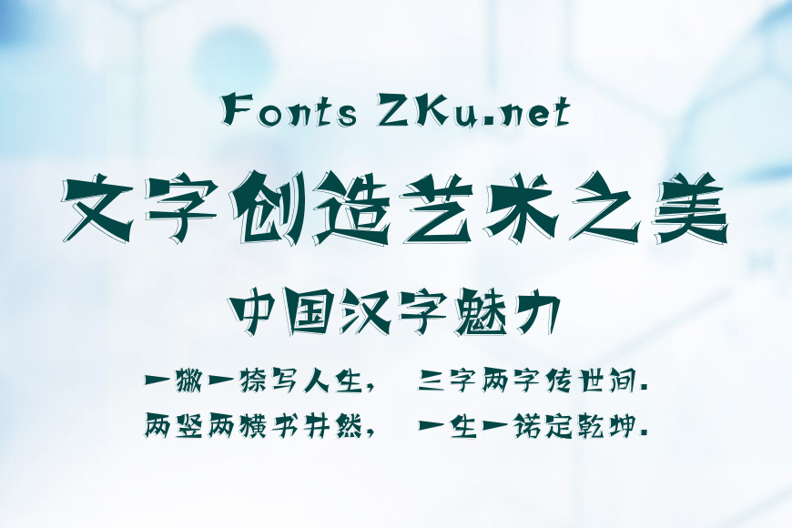 字魂4296号-涂鸦重影体效果图