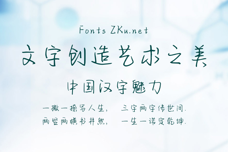 字语清烟体效果图