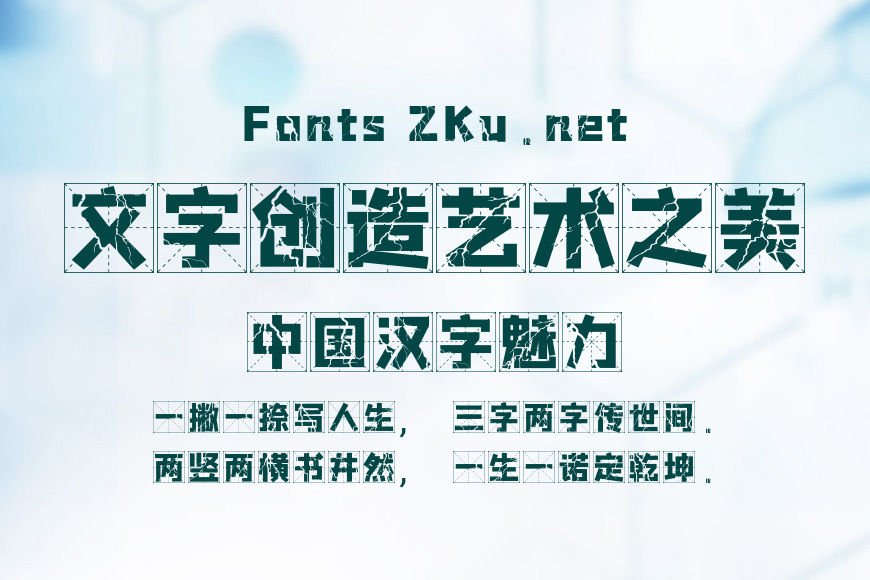 字魂4290号-霹雳格书体效果图