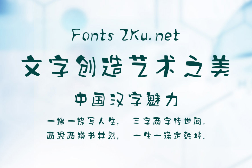 字魂4295号-千寻变换体效果图