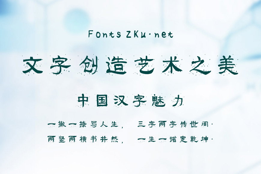 流行隶书申墨体效果图