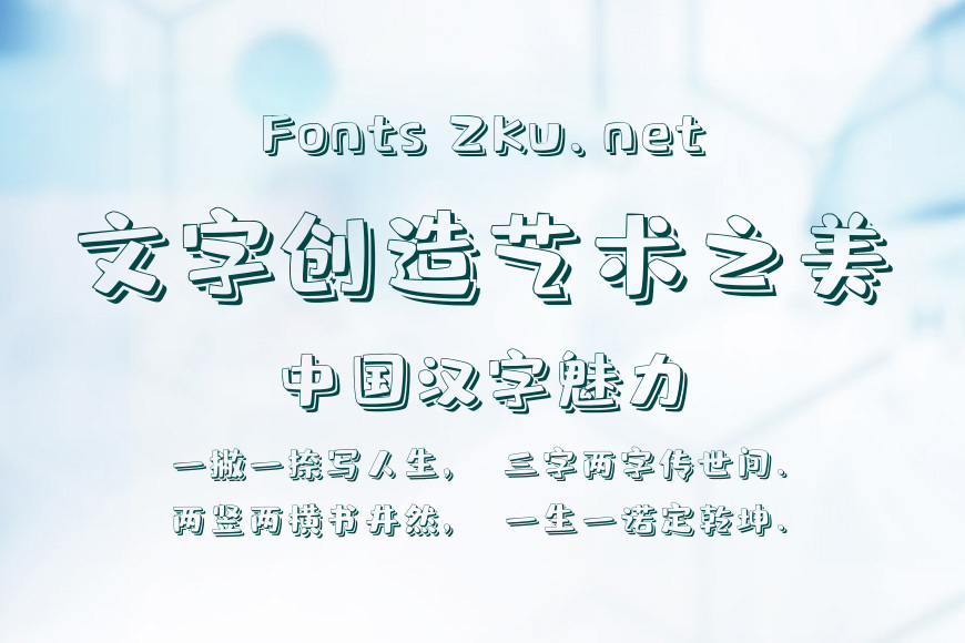字魂4328号-快乐飘扬体效果图