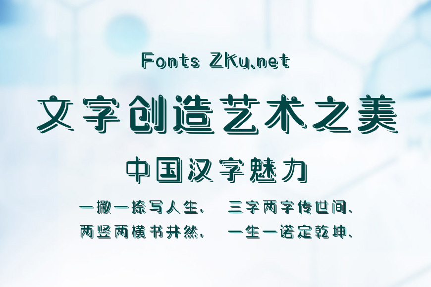 字魂4338号-萌趣展翅体效果图