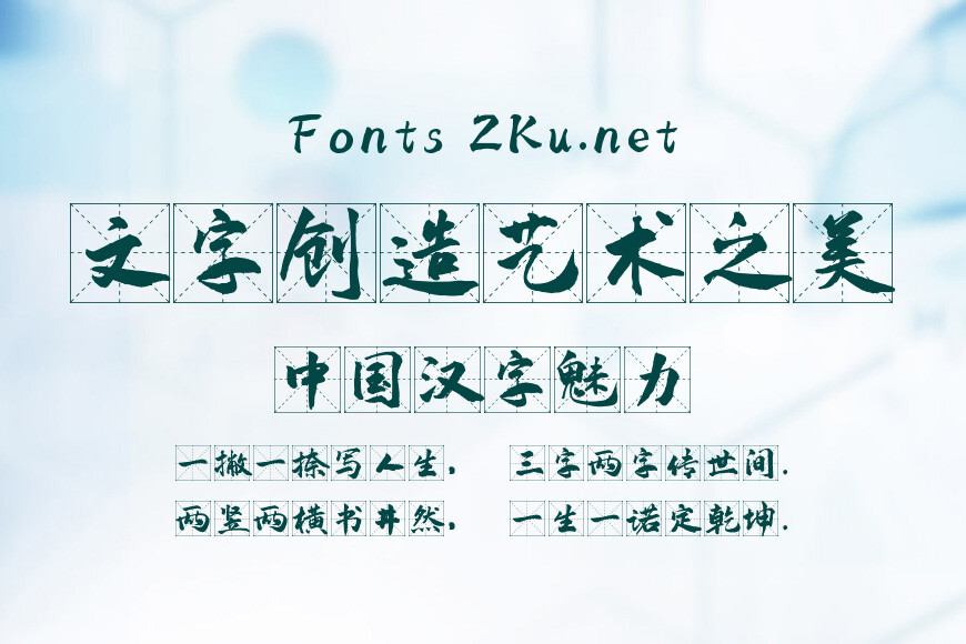 字魂4344号-武林高格字效果图