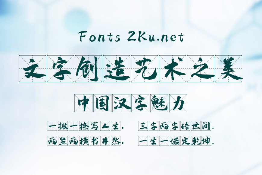 字魂4344号-武林高格字效果图