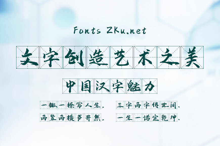 字魂4342号-白鹤零格字效果图