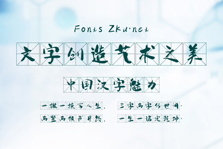 萌娃米字格效果图
