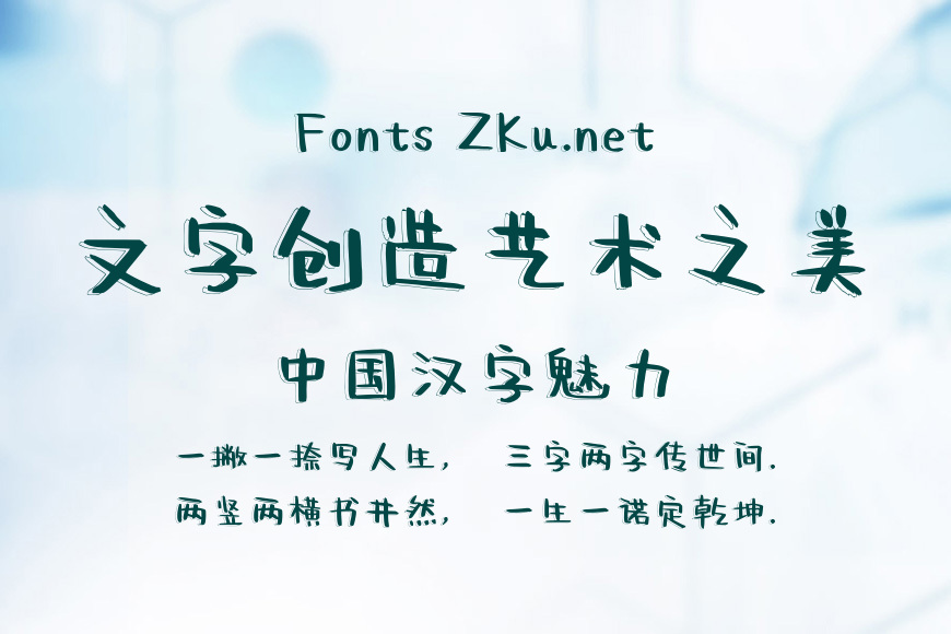 字魂4357号-漫画云影体效果图