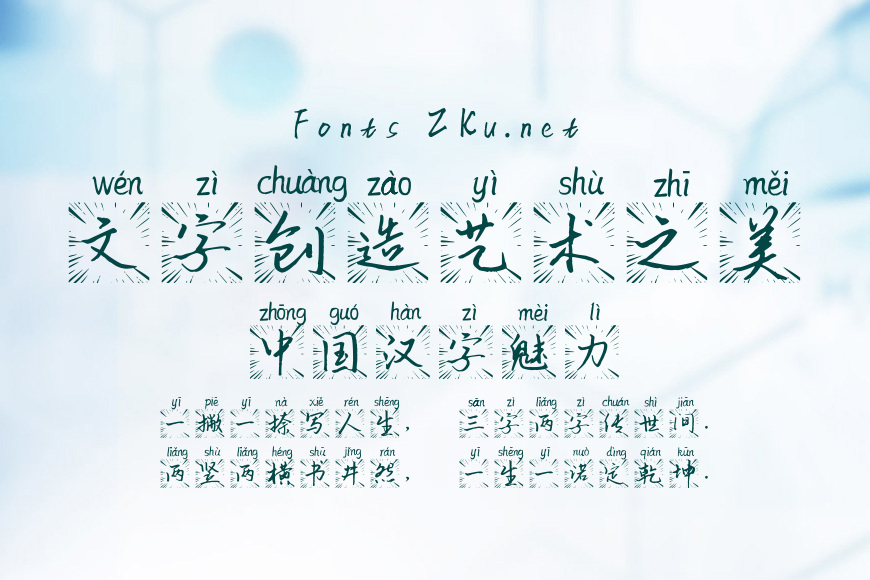 如风魅影拼音体效果图