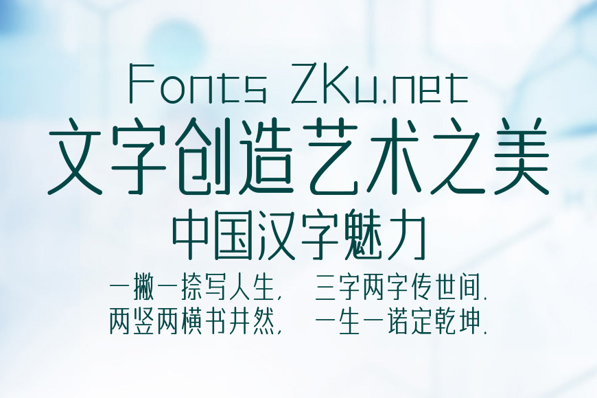 字体传奇南安体效果图