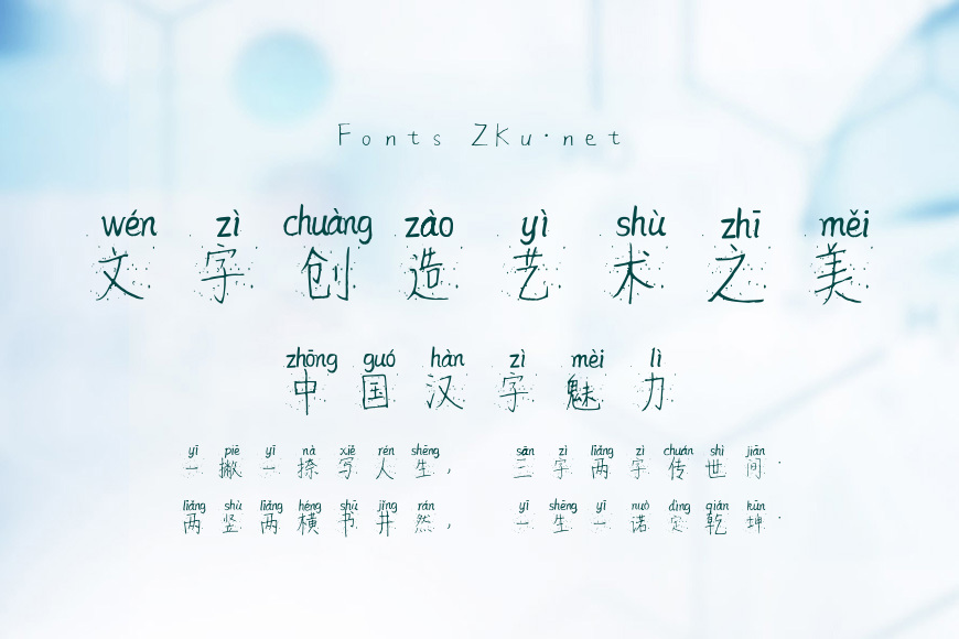 飞墨二号拼音体效果图