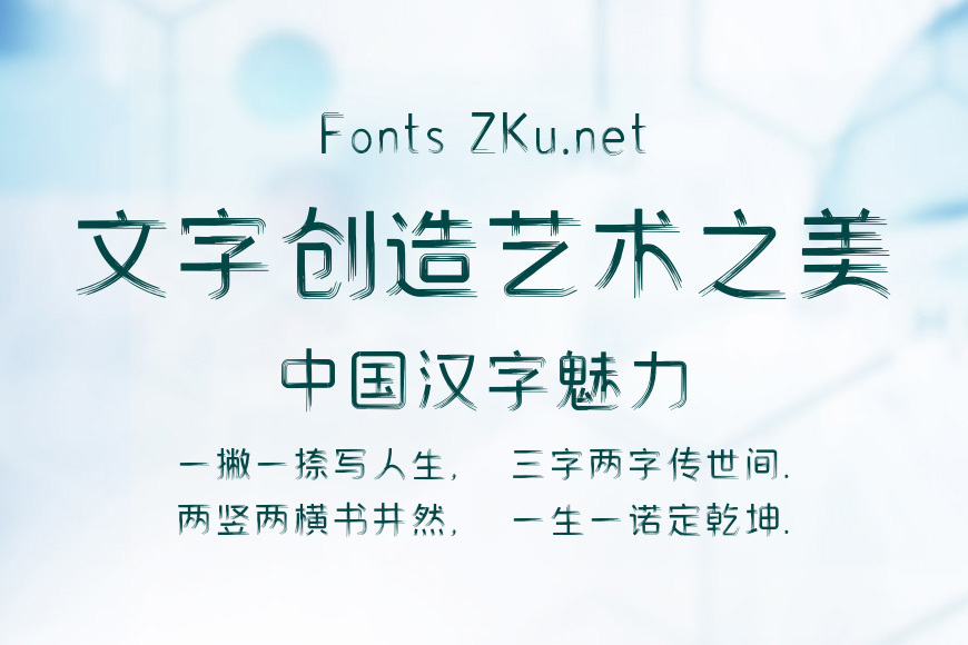 iFonts航天遨游体效果图