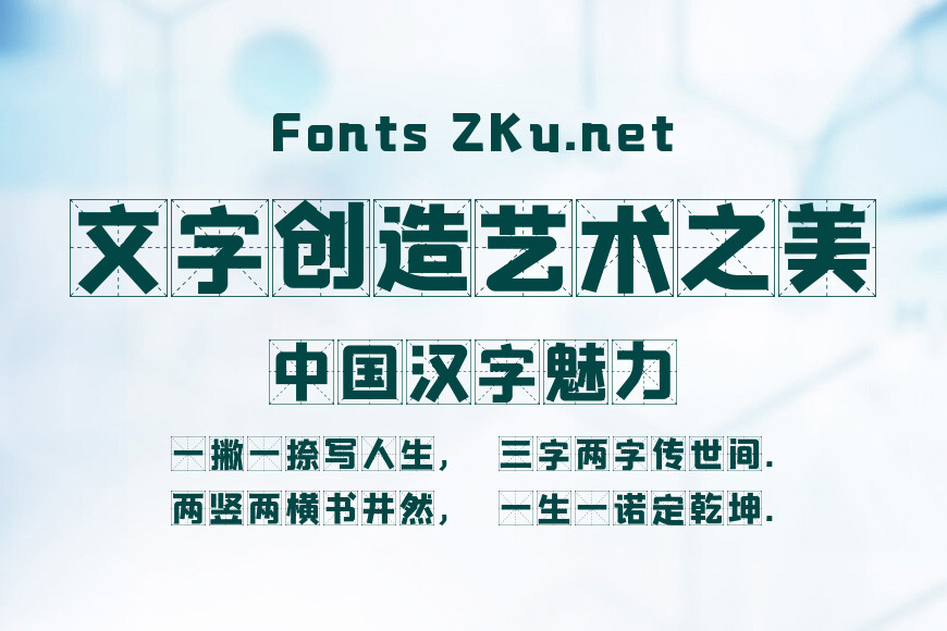 字魂462号-综艺格调体效果图