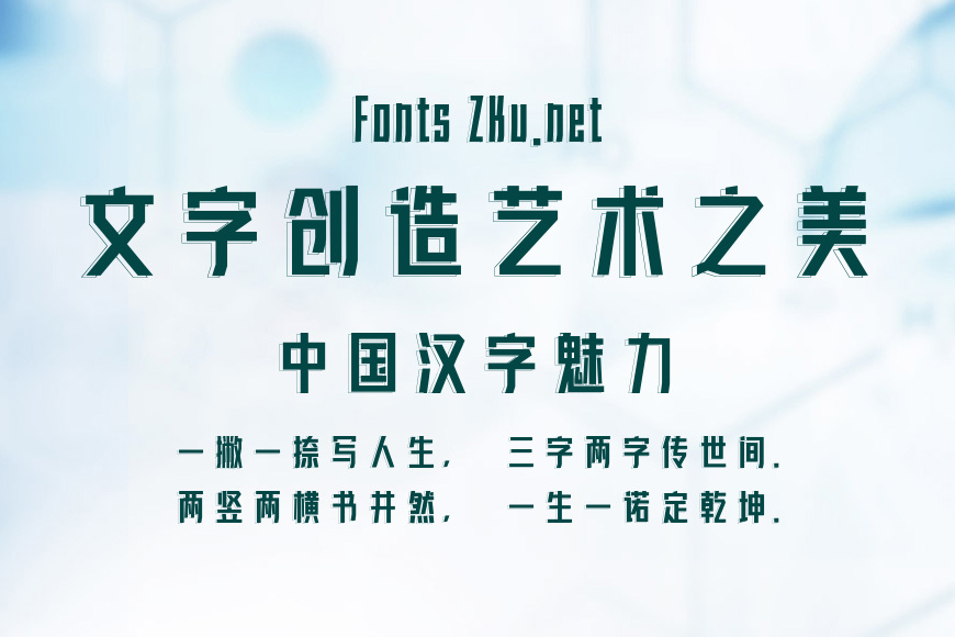 字魂463号-力量左影体效果图