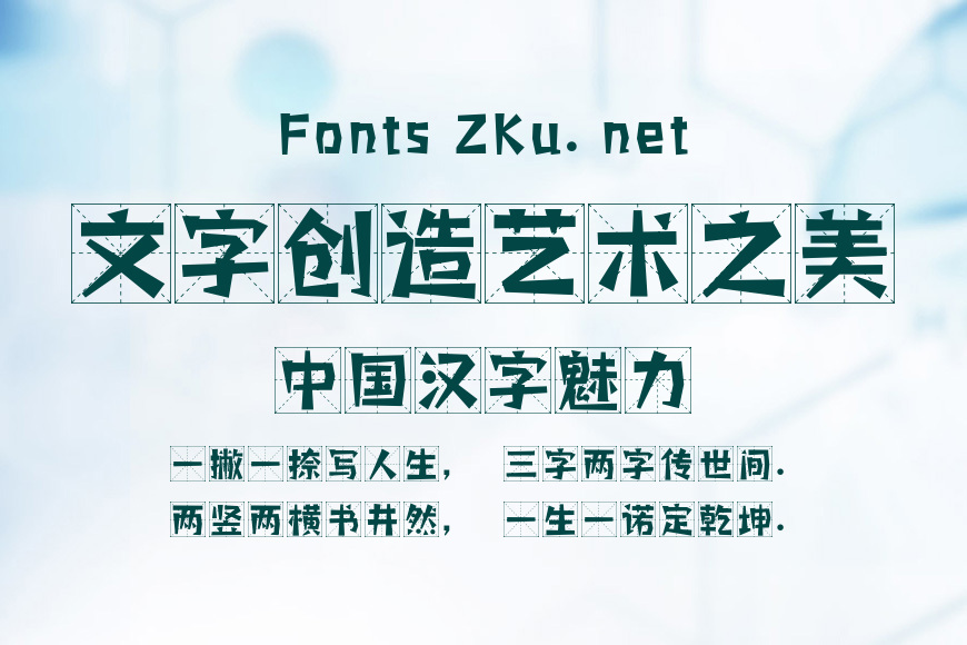 字魂467号-童年简格体效果图