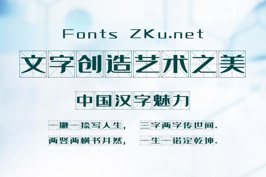 字魂468号-扁鹊格致体效果图