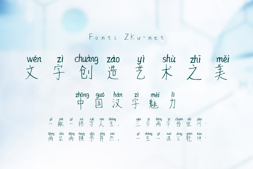 墨韵二号拼音体效果图