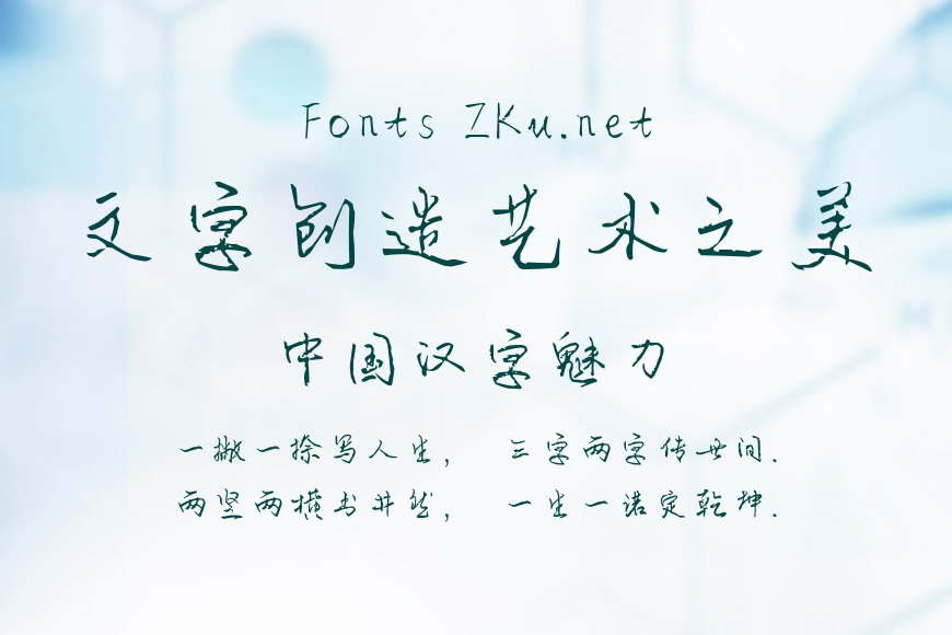 邵体行书效果图