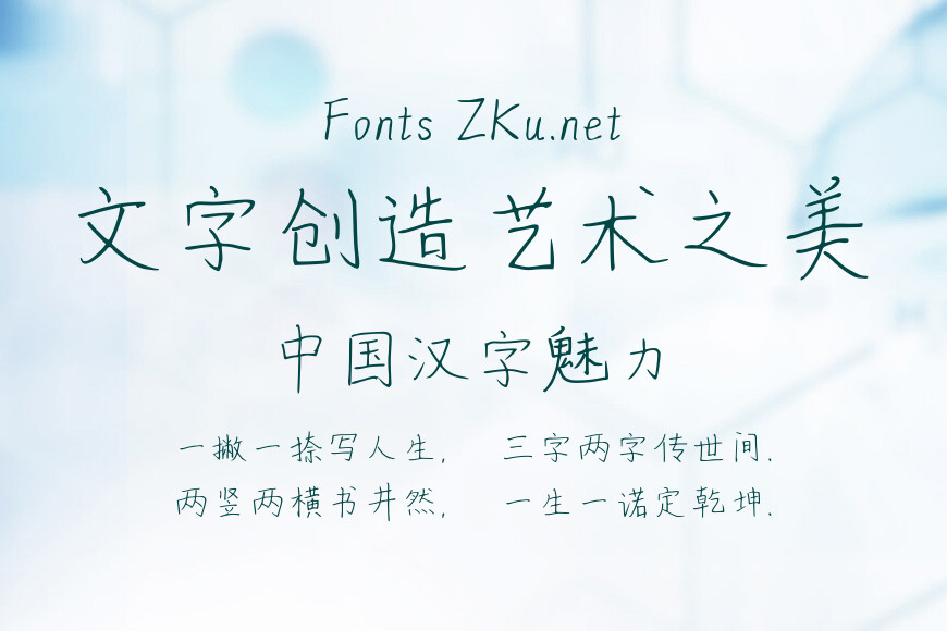 字趣桔梗体效果图