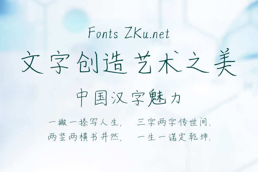 字趣桔梗体效果图