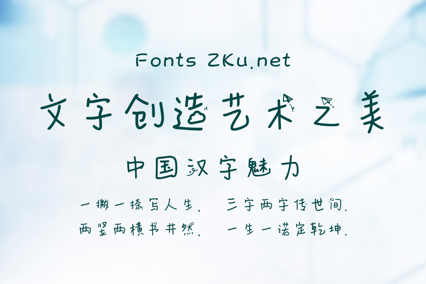 字趣奇妙物语效果图
