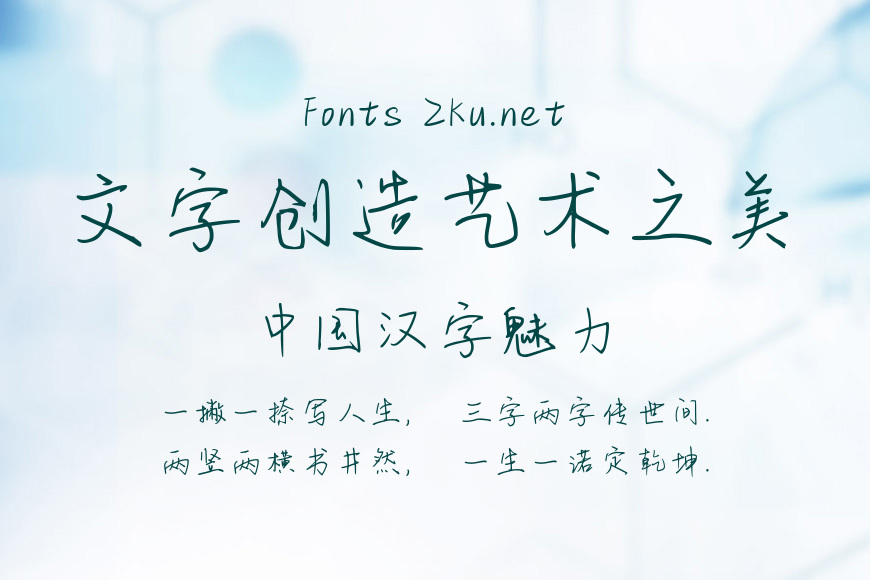 字趣清荷体效果图