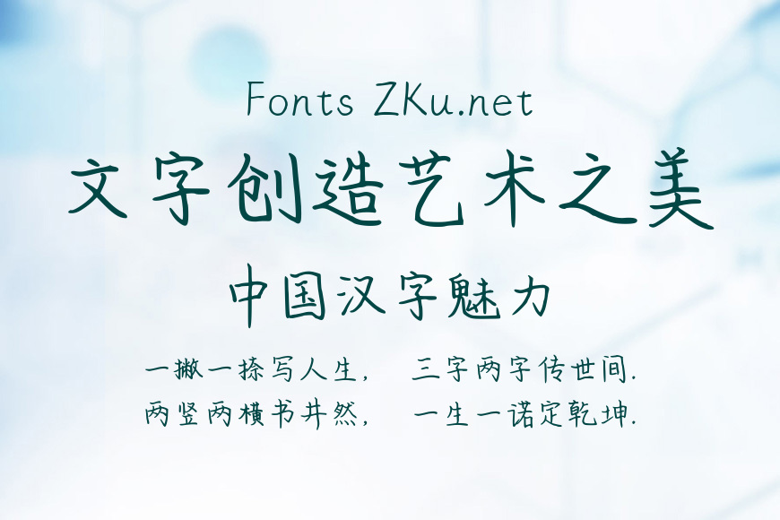 字趣童心体效果图