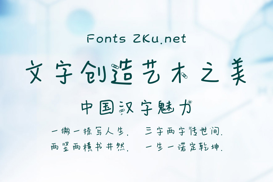 字趣创可贴效果图