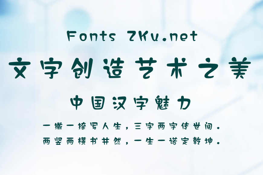 汉仪沐宝宝简效果图