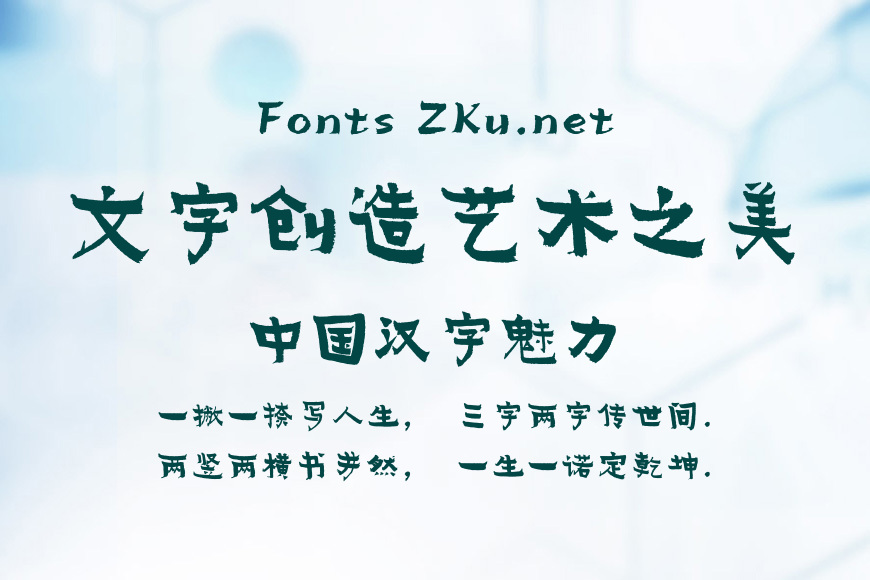 汉仪德泽国风莲书效果图
