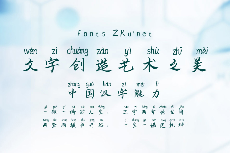 品行三号拼音体效果图
