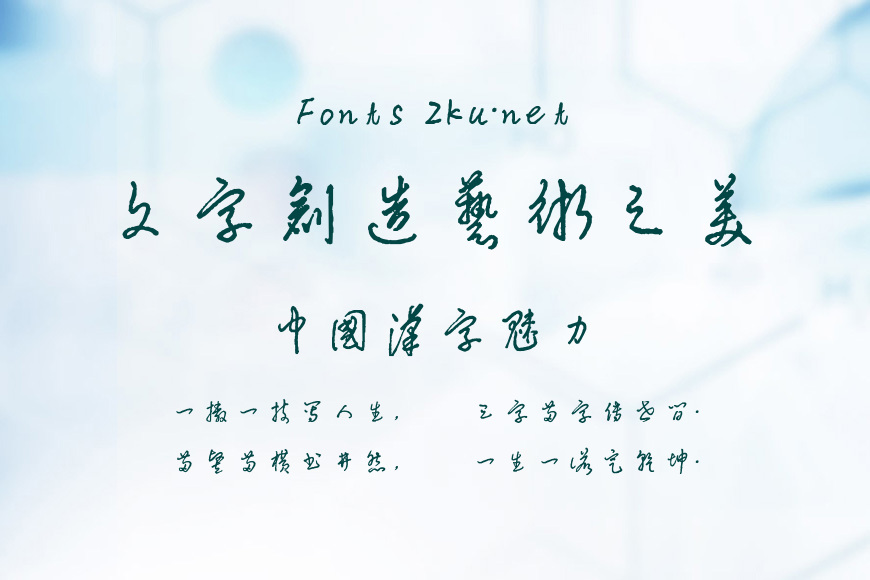 硬笔行草效果图