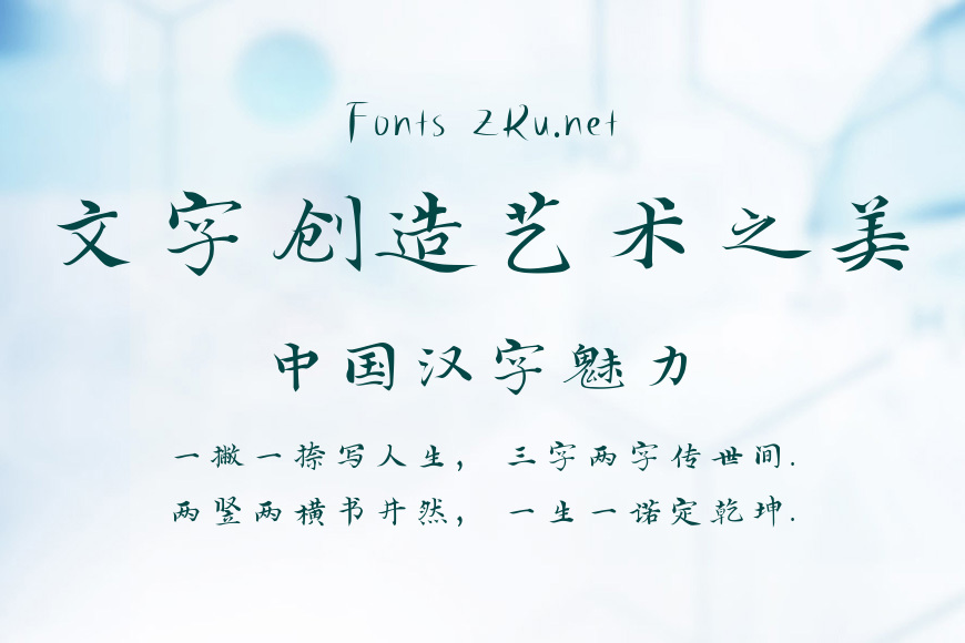 汉仪新蒂馆阁体效果图