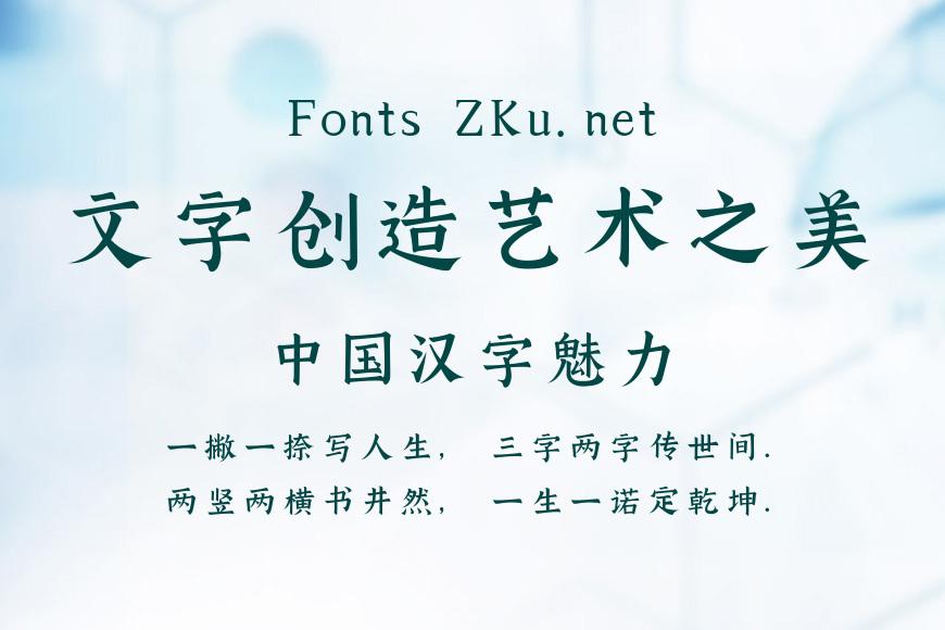 上首碑楷体效果图
