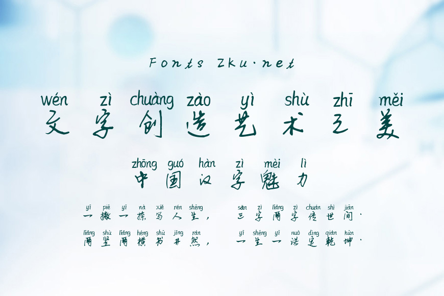 硬汉一号拼音体效果图