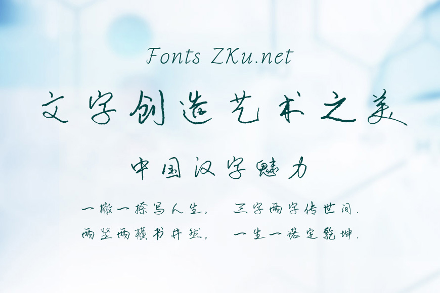 方正友松体效果图