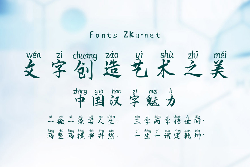 冲浪行楷拼音体效果图